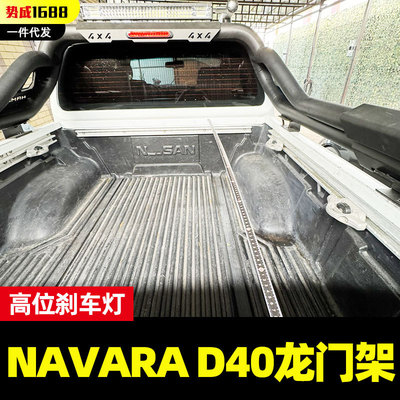 适用06至13年份纳瓦拉navara皮卡车双筒龙门架双管防滚护栏架改装