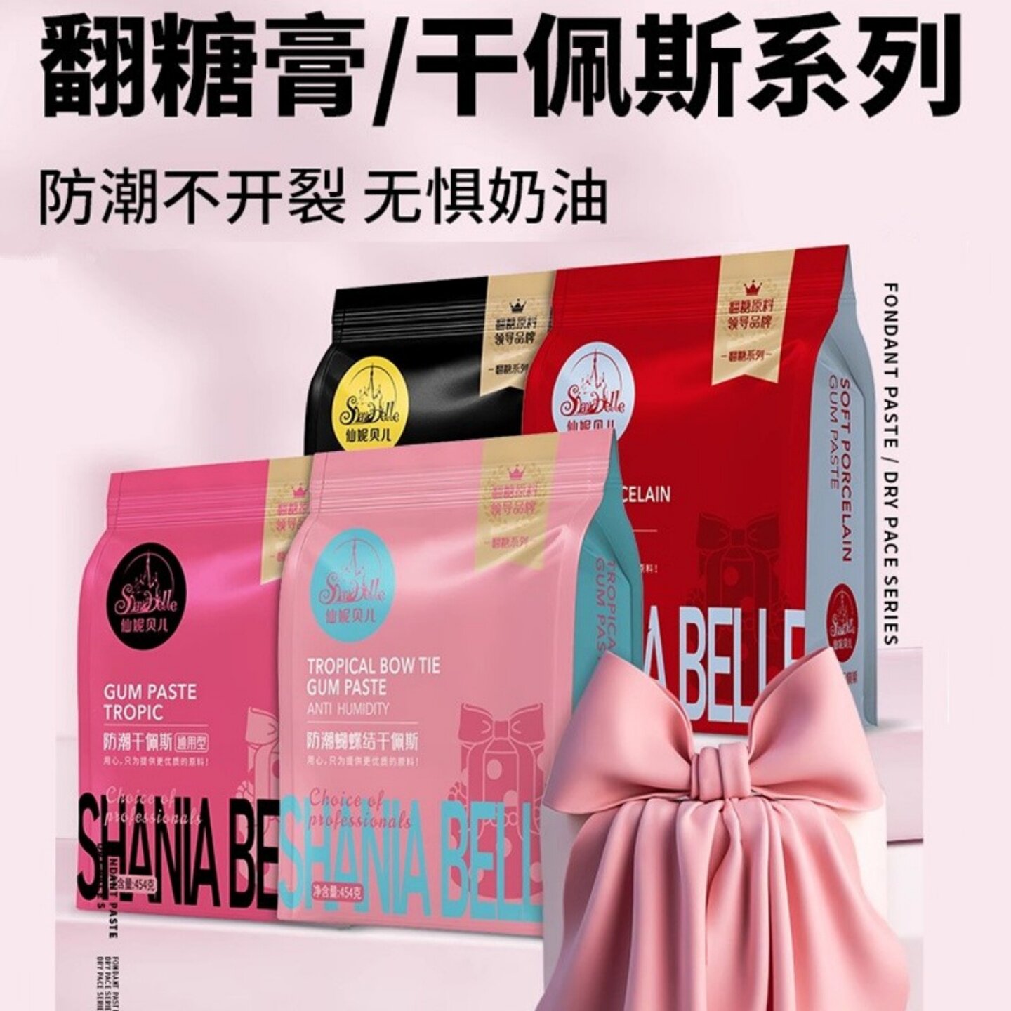 仙妮贝儿糖牌防潮干佩斯翻糖膏 奶油蛋糕糖花人偶柔瓷花卉干佩斯