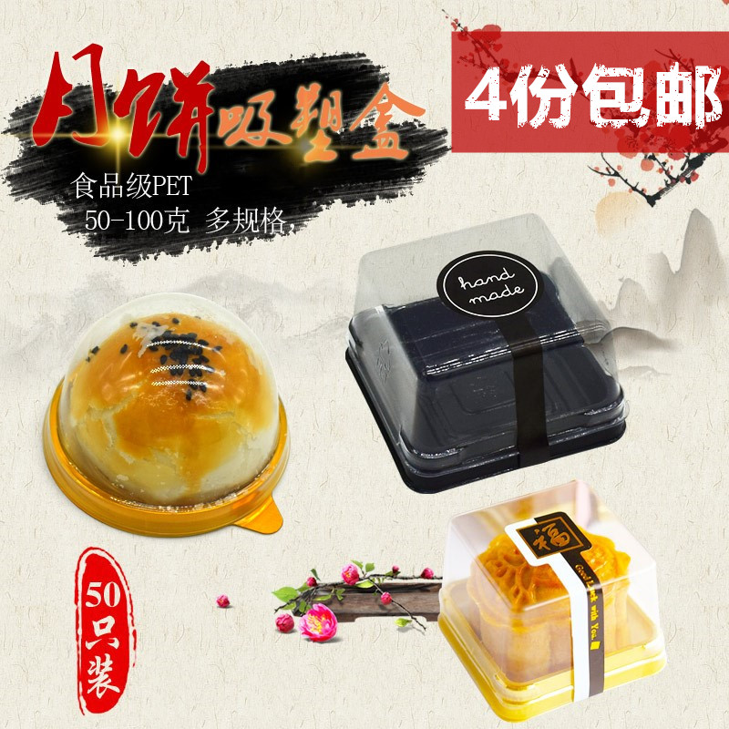 美佳乐]广式冰皮50/75/100克黑金色月饼托月饼吸塑盒蛋黄酥盒50只