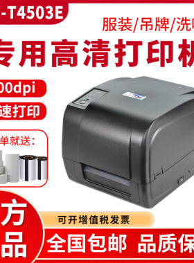 TSC台半T-4502E/4503E服装吊牌洗水唛珠宝标签铜版纸不干 干胶标