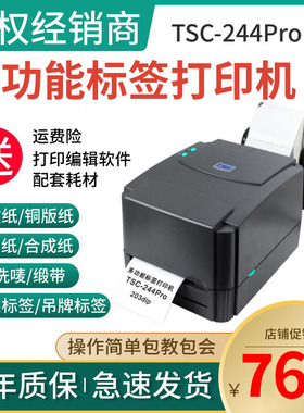TSC ttp-244/342E Pro 标签印表机247不干 干胶条码热敏吊牌水洗