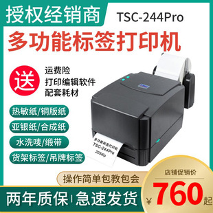 Pro标签打印机不干胶条码 TSC 342E 244 机热敏打吊牌水洗唛标 ttp