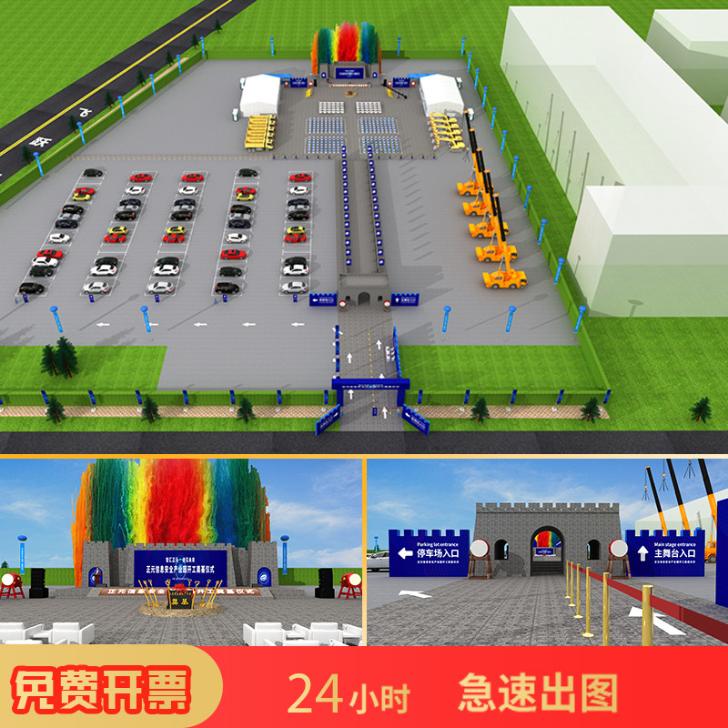 奠基仪式活动效果图开业开工庆典2D/3D绘图