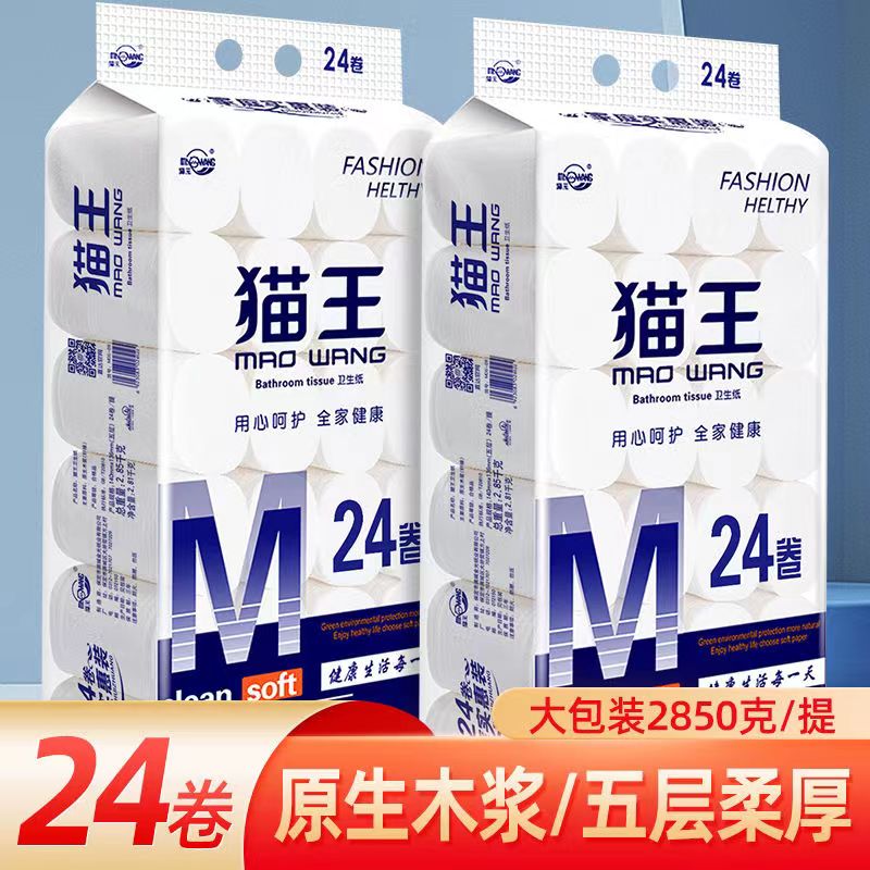 猫王家用卫生纸加粗加厚大卷纸原木浆无芯卷筒纸餐巾纸厕纸手纸巾