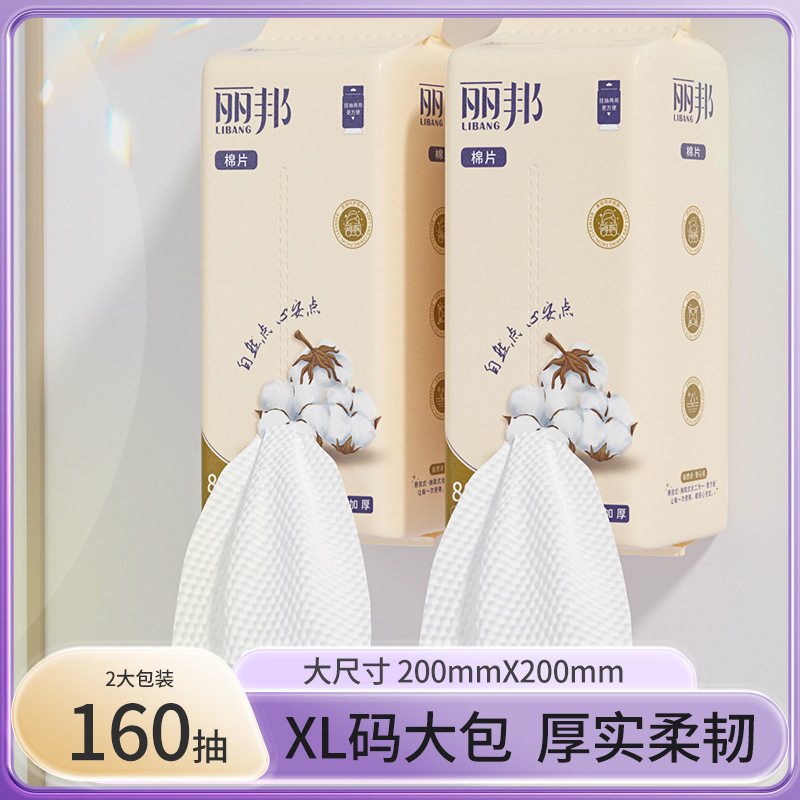 丽邦一次性大提棉柔巾