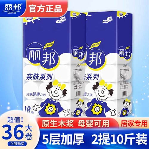 丽邦卫生纸大克重5层加厚