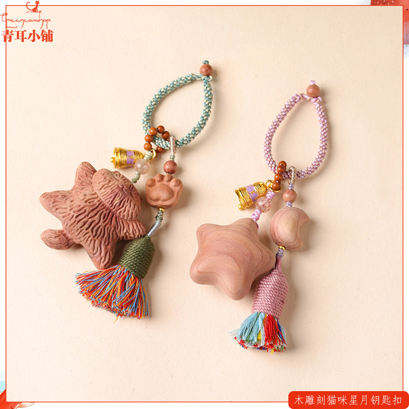 新中式木质星月猫咪猫爪钥匙扣