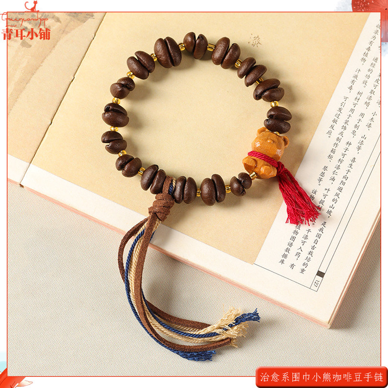 国风小清新手编咖啡豆手串小众设计软萌围巾小熊单圈手链男女同款