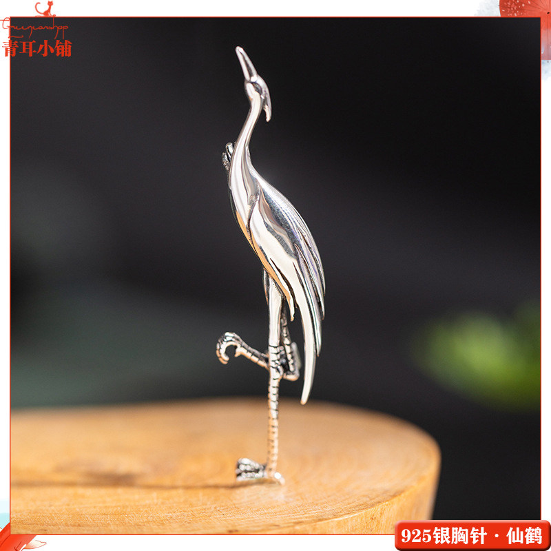个性古风s925银丹顶鹤胸针