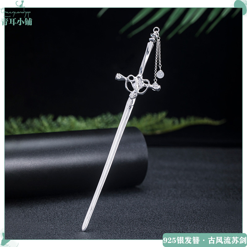 S925银国风流苏步摇佩剑盘发簪子