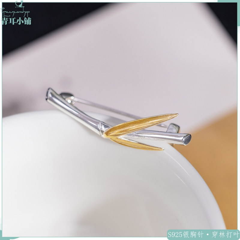 新中式s925银简约竹竹节叶胸针