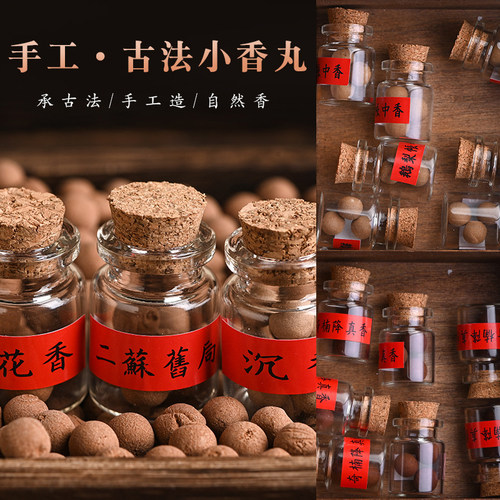 古方蜜制合香香丸香囊球0.8cm