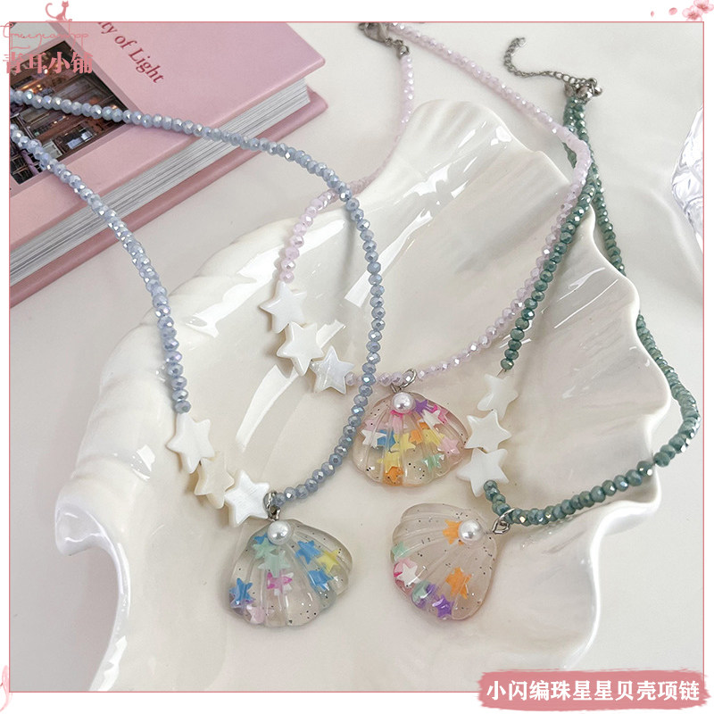 夏日海边星星贝壳串珠项链