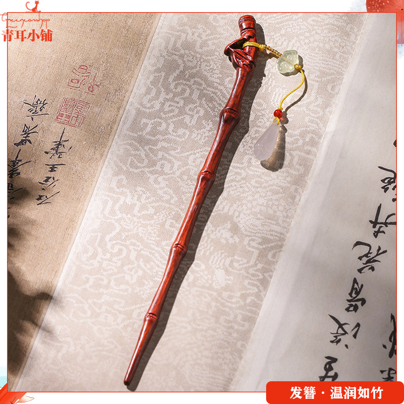 玉兰花流苏红木雕刻竹节木簪子