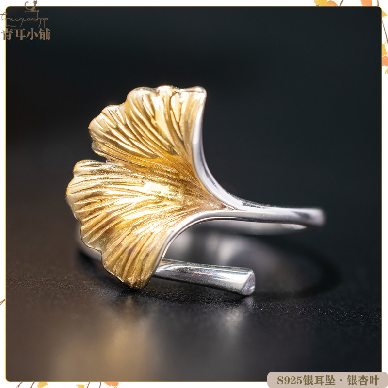 s925银清冷感银杏叶戒指开口设计