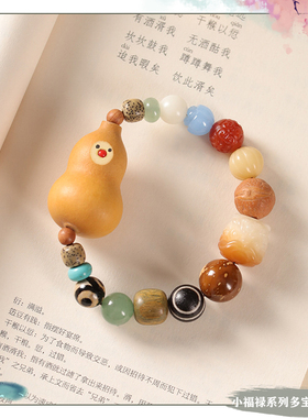 红鼻子小葫芦多宝菩提串珠手链