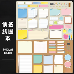 饰素材 卡通文具便签线圈本纸张作业本胶带夹子别针手账PNG美工装