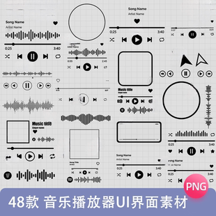音乐播放器UI界面边框进度条拼贴画PNG免抠图可商用饭圈美工素材