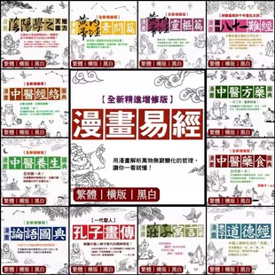 周春才13部套装精品漫画根文化经典中医经络方药食养设计素材图片