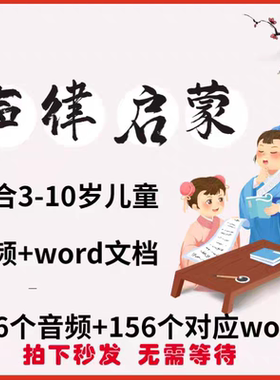 幼儿童早教声律启蒙童声跟读音频mp3睡前故事磨耳朵word电子版