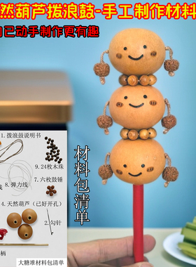 天然葫芦非遗拨浪鼓材料包