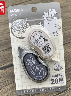 晨光省力修正带无所不卷学生用涂改带修错带卡通PET透明带芯77706
