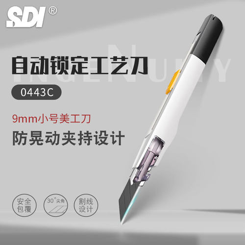 SDI手牌美工刀小号刀片雕刻刀