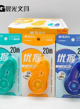 晨光修正带优渥改正带学生用PET透明白色芯20m改错带实惠装523X1