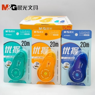 晨光修正带优渥改正带学生用PET透明白色芯20m改错带实惠装523X1