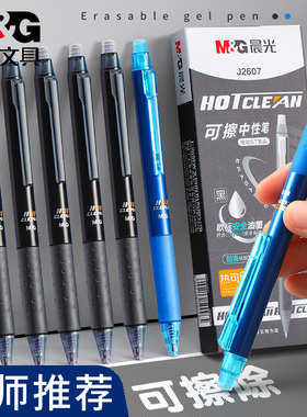 晨光ST热可擦中性笔J2607小学生3年级用黑色晶蓝按动可擦笔水笔