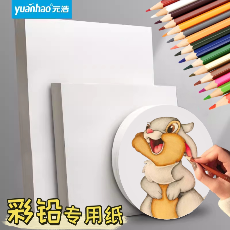16K水溶性彩铅绘画专用纸32K粗纹细纹油性彩色铅笔画纸8K美术4K