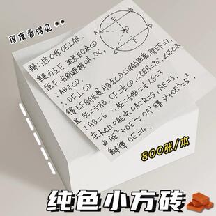 无印便事贴平替方砖空白便签本可撕草稿本正方形便签纸传纸条神器
