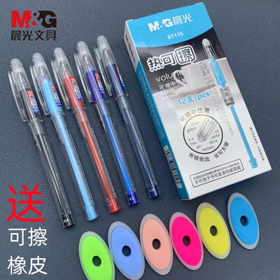 晨光可擦中性笔小学生专用红笔