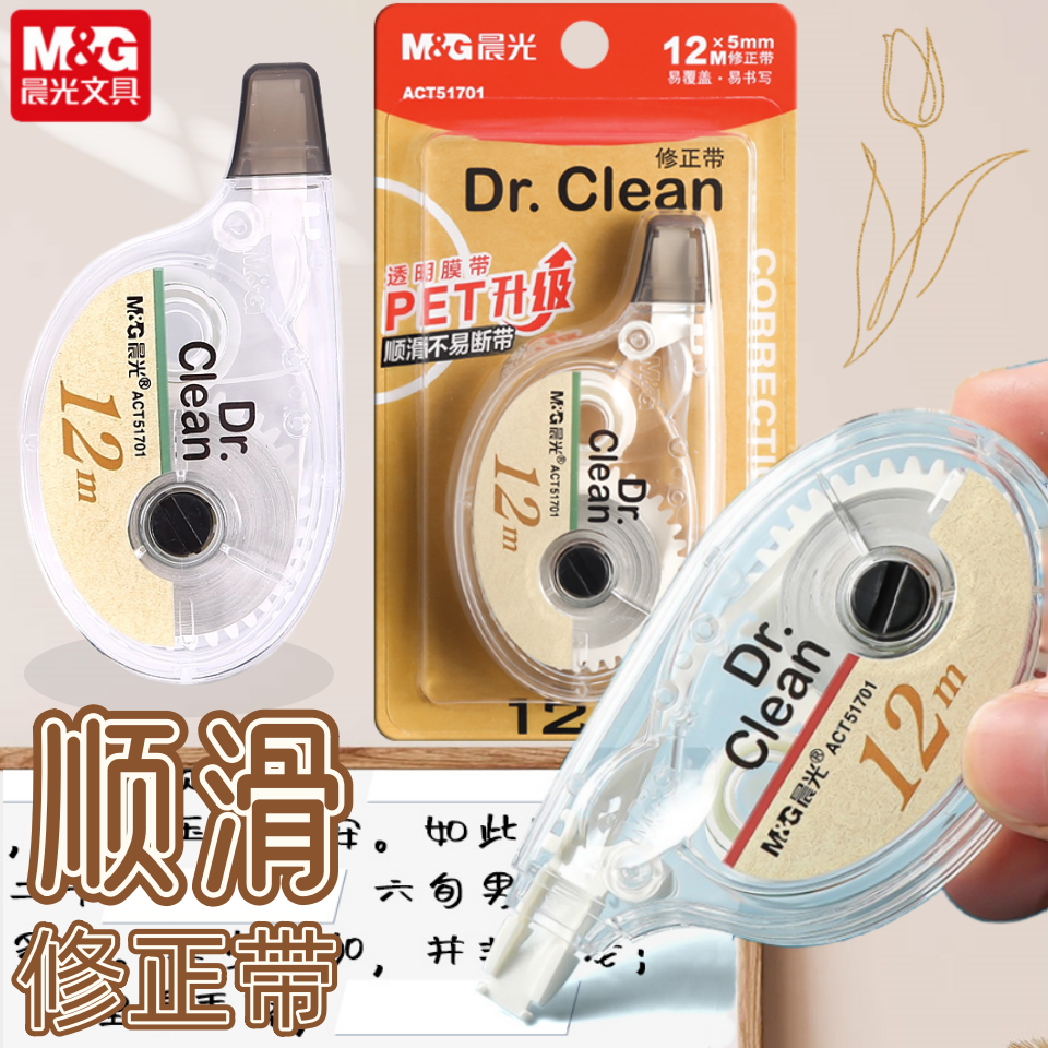 晨光简约修正带12m顺滑修改带学生办公用品涂改带透明改错带