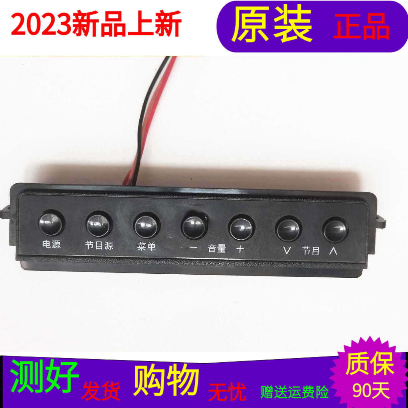 长虹LED42C2JDi按长虹3D42C2000i键板JUC7.820.00087176带线带壳