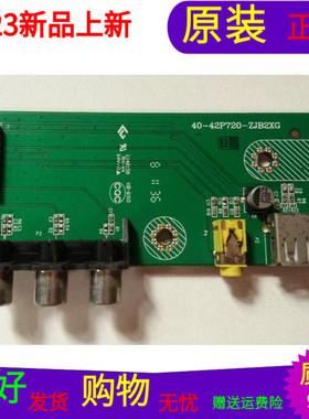 原装TCL D46P6100D  L46P7200-3D AV板子 40-42P720-ZJB2XG