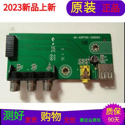 原装TCL D46P6100D  L46P7200-3D AV板子 40-42P720-ZJB2XG