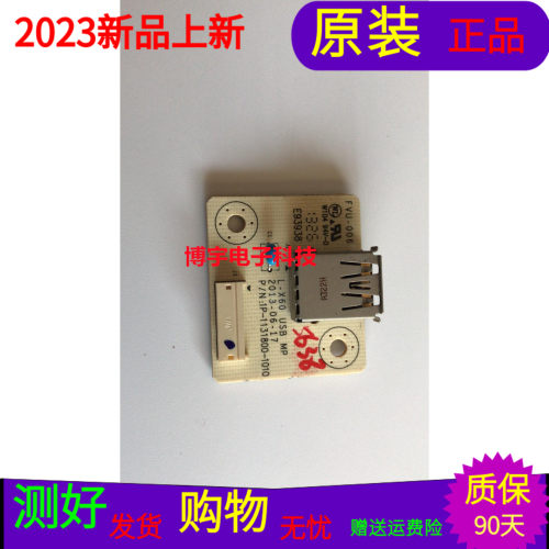 乐视Letv X60插口USB板1P-1131800-1010 L-X60配 1P-0131C00-8010