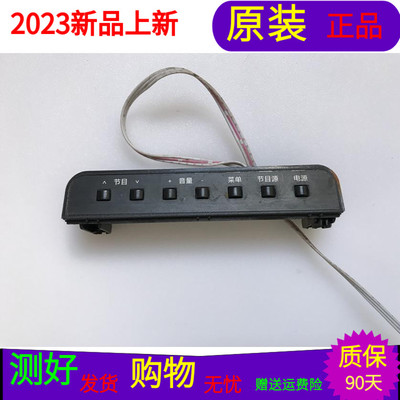 原装 长虹LED42C3000按键板JUG7.820.1301带壳子