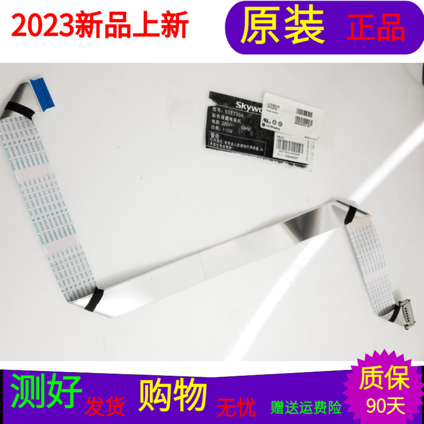 原装创维55E730A屏线排线屏号LC550DUN(PG)(P2)软屏线一个