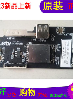 原装乐视L403SN模块WIFI-Q21L1 203300002859