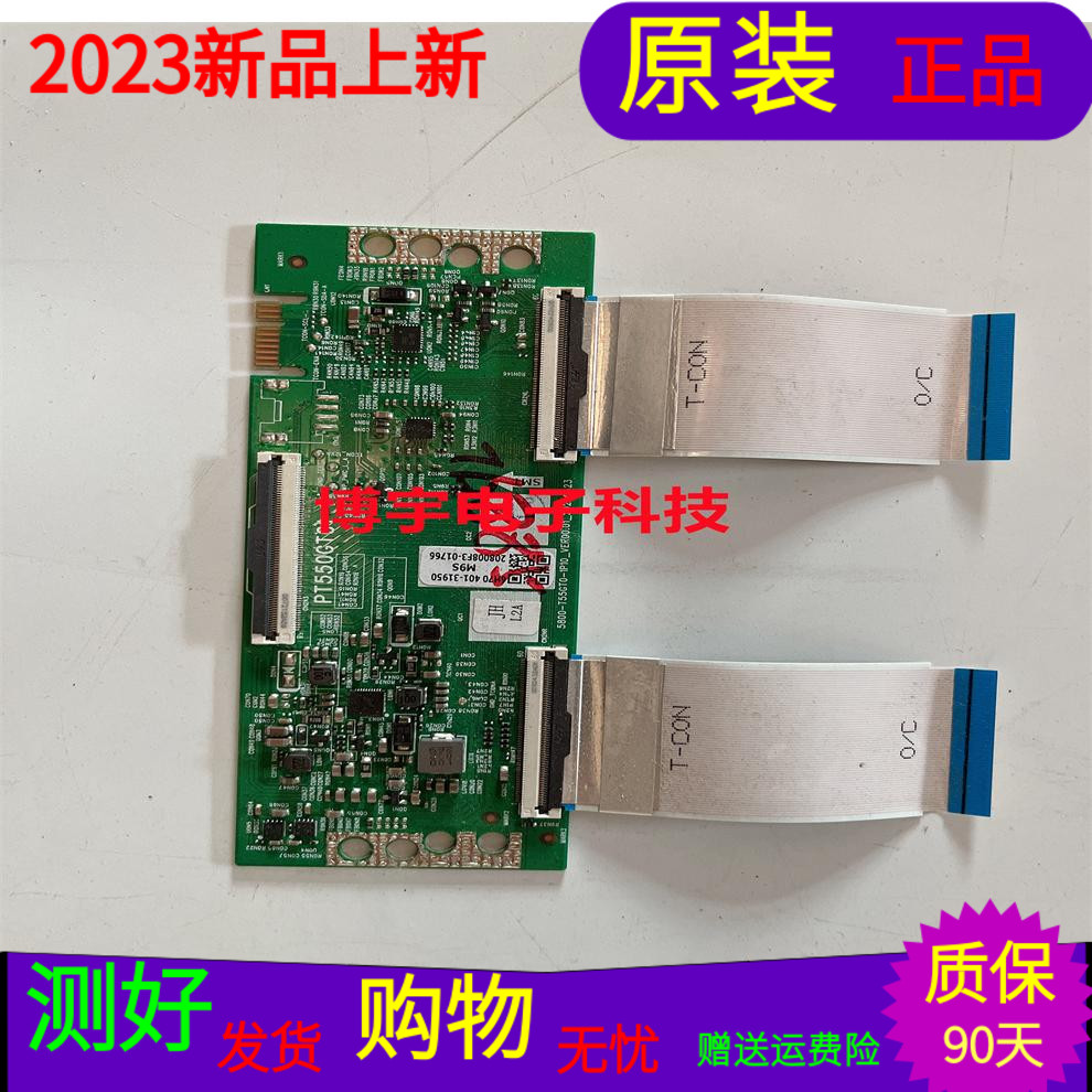 创维55M9S逻辑板5800-T55GT0-1P10-VER00.01-20200323带线