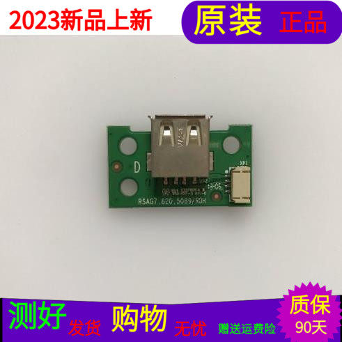 原装海信LED46K660X3D 海信LED50K660X3D USB板RSAG7.820.5089