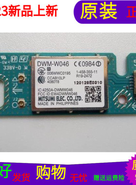 原装索尼KDL-46HX920无线网卡板Wifi MDK 338V-0 W 1-458-355-11