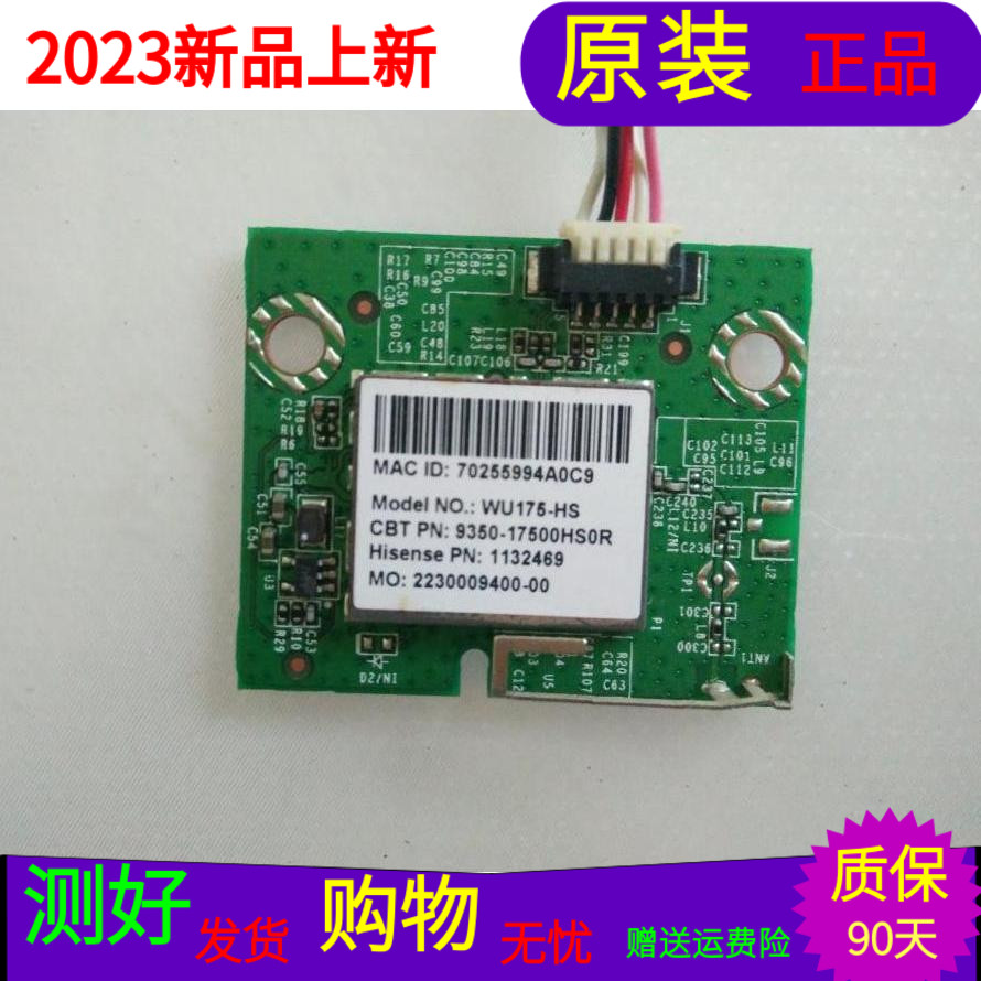 适用于海信LED55EC280JD无线网卡3753-17500102R WU175-H 1132469