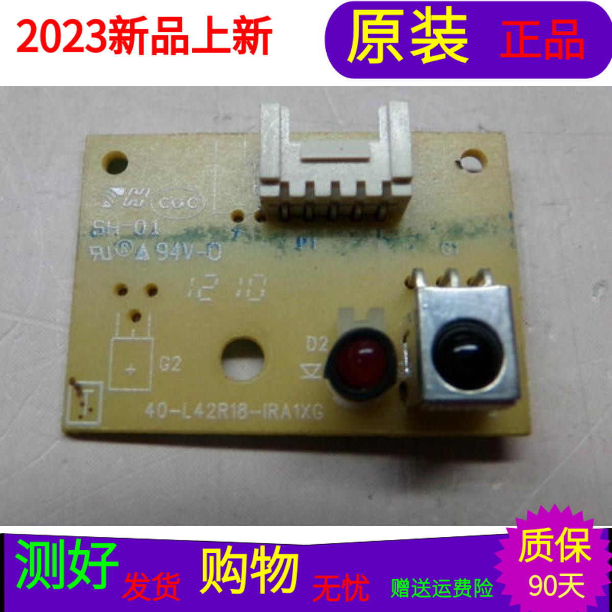 海信LED32K300接收板40-L42R18-IRA1XG带线 壳子专业师傅测试好发