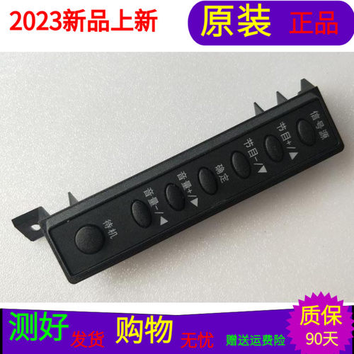 海信LED42EC260JD按键板RSAG7.820.5415/ RSAG8.078.3506对下壳子
