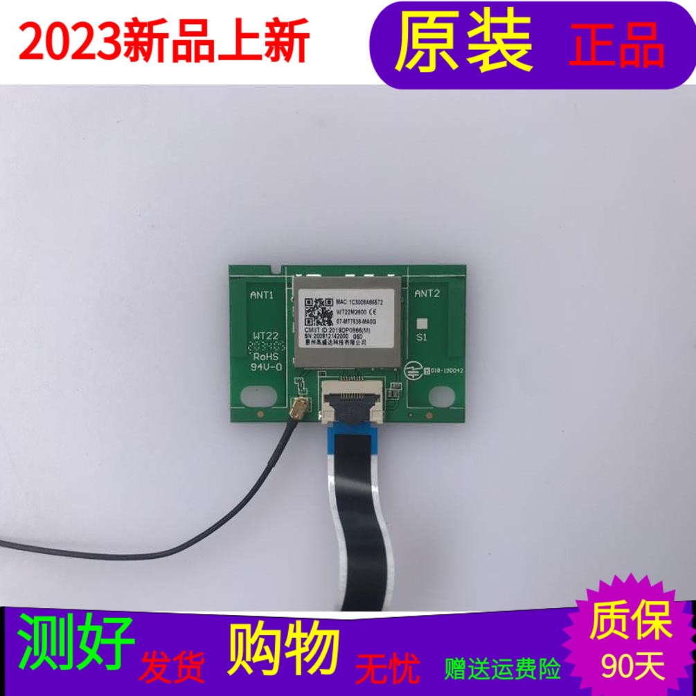 TCL 55V6M无线网卡07-MT7638-MA0G WT22M2600带线专业师傅测试好
