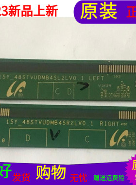 边板15Y-48STVUDMB4SR2LV0.1 RIGHT 15Y-48STVUDMB4SL2LV0.1一对
