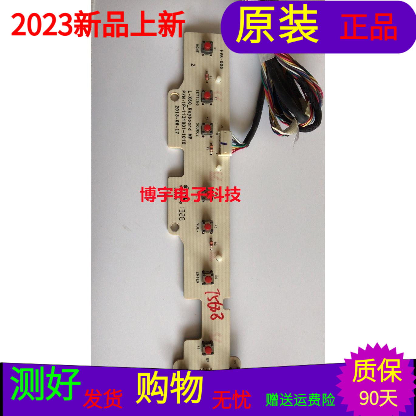 原装乐视Letv X60按键板1P-1131801-1010带线配置屏号JE600D3LD0N